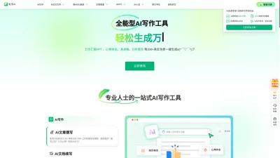 笔灵AI写作 - 国内领先的AI写作助手 | 官网、智能工具、免费改写