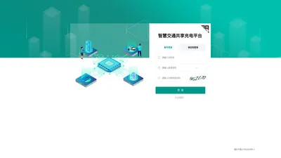 智慧充电综合管理平台—用户登录