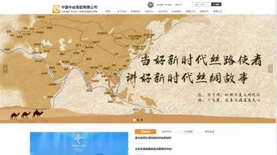 中国中丝集团有限公司