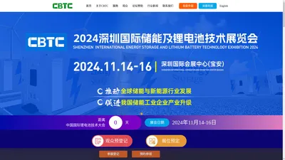 CBTC-2024深圳国际锂电展【官网】