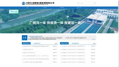 六安市三峡智慧水管家有限公司