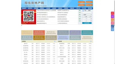 阳信房地产网-阳信房产网-阳信二手房