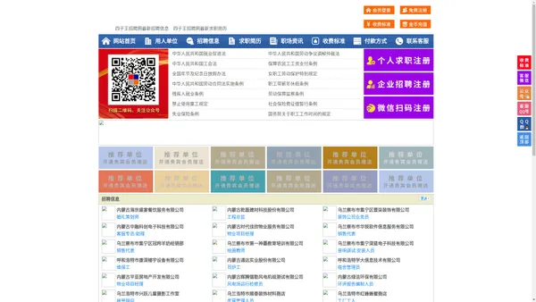 四子王招聘网-四子王人才网-四子王人才市场