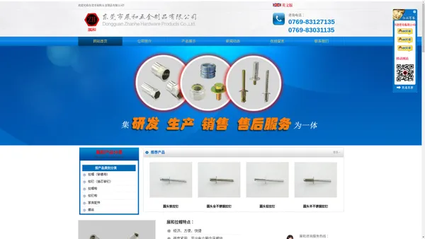 五金制品-东莞五金制品厂家-东莞拉帽五金制品-东莞拉帽抢-拉钉五金制品-东莞内套牙五金-柳钉五金制品-东莞市展和五金制品有限公司