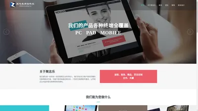 南京网站建设、南京IOS,Android APP产品开发、互联网软件产品定制、南京微信平台-南京聚志乐网络科技有限公司