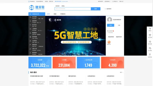 【建采易】-建筑材料、工程材料集采、工程采购与招标、工程招标信息。