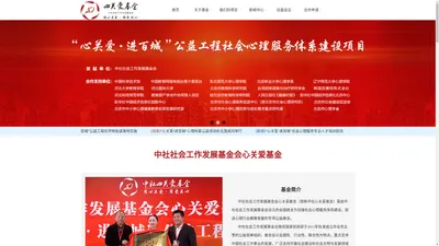 中社心关爱基金官方网站