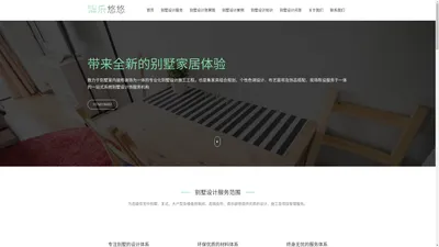 深圳最大的别墅设计公司_别墅设计_深圳十大装修公司 | 深圳乐悠悠别墅大宅设计