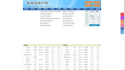 苍南房地产网-苍南房产网-苍南二手房