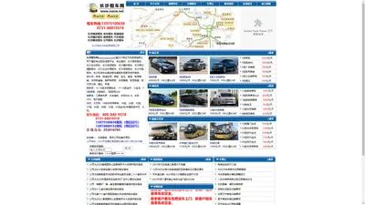 长沙租车,长沙汽车租赁,长沙租车公司,长沙租车网,湖南租车