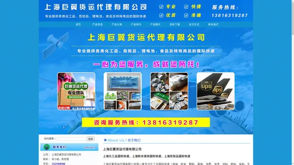 10_上海化工品国际快递，上海粉末液体国际快递，上海危险品国际快递