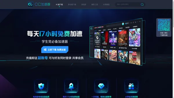 CC加速器-CC加速器官方网站-永久免费加速器-稳定低延迟