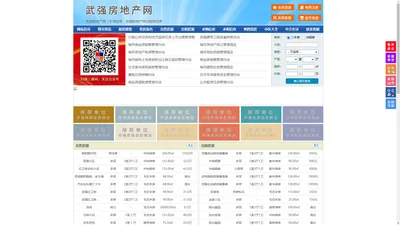 武强房地产网-武强房产网-武强二手房