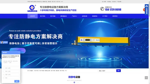 离子风机_离子风扇_离子风棒_静电设备_静电消除器_静电测试仪-数显智能离子风机|自动清洁报警式离子风扇|高效离子风棒|静电棒|深圳市闪电SANESD