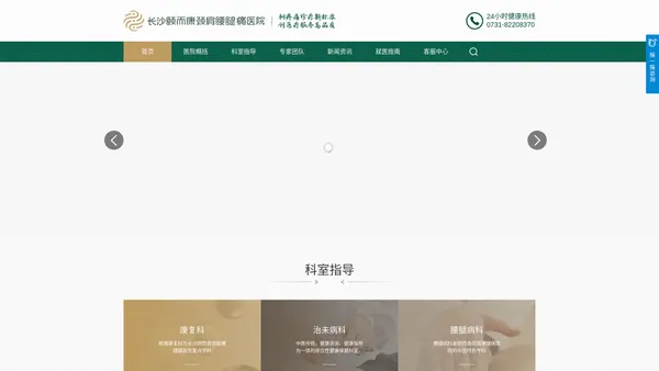 长沙颐而康颈肩腰腿痛医院有限公司_中医专科医院_省市医保定点医院