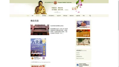 Singapore Buddhist Federation 新加坡佛教总会