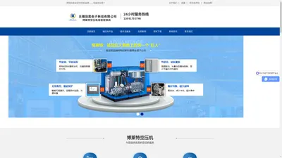 无锡羽昊电子科技有限公司|博莱特空压机|永磁变频空压机|无油螺杆空压机|阿特拉斯空压机
