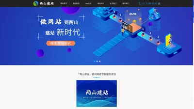 德州网站制作 - 网站建设设计 - seo排名优化 -「两山建站」