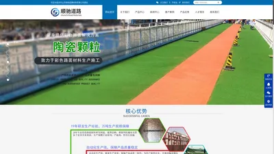 陶瓷颗粒_彩色道路_防滑路面粘合剂-山东顺驰道路材料有限公司