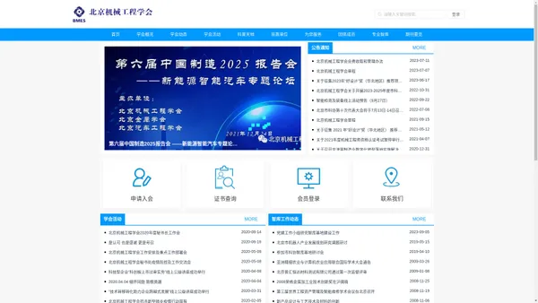 北京机械工程学会