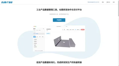 QUBIT智造-PDM管理系统