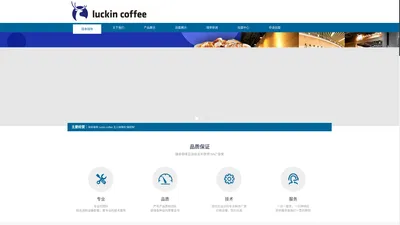 luckin coffee瑞幸咖啡(中国)官网-瑞幸咖啡唯一加盟官网