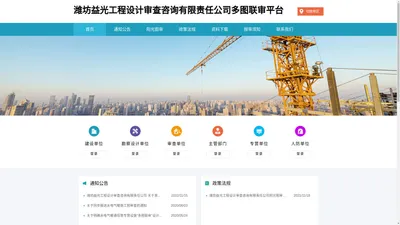 潍坊益光工程设计审查咨询有限责任公司多图联审平台