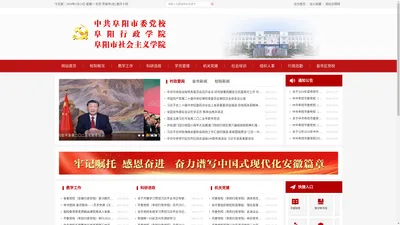 中共阜阳市委党校（阜阳行政学院、阜阳市社会主义学院）