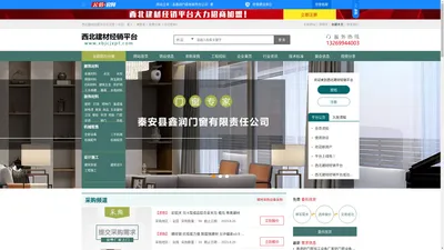 西北建材经销平台