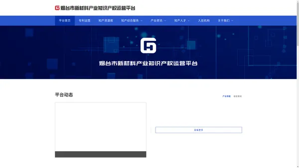 烟台市新材料产业知识产权运营平台