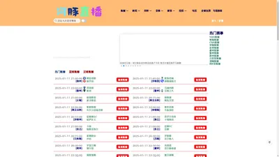 河豚直播_河豚直播看不了_河豚nba直播