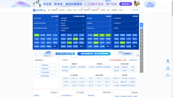 长尾关键词挖掘_站长工具_智能改写 - 5118营销大数据