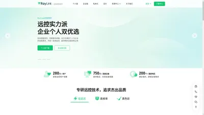 RayLink远程控制软件-远程控制电脑手机_远程连接_远程办公/游戏/运维,安全、易用、高性能的远程桌面软件