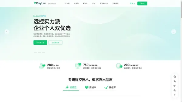 RayLink远程控制软件-远程控制电脑手机_远程连接_远程办公/游戏/运维,安全、易用、高性能的远程桌面软件