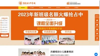 康惠医护学校-成都月嫂、中医推拿、小儿推拿师、养老护理正规培训机构