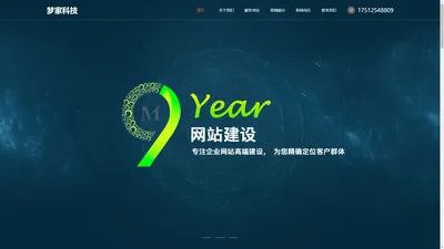 上海网站建设_上海网站设计_上海网站制作-梦家科技