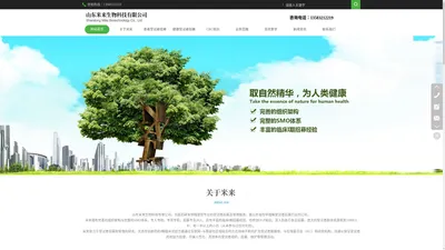 山东米来生物科技有限公司