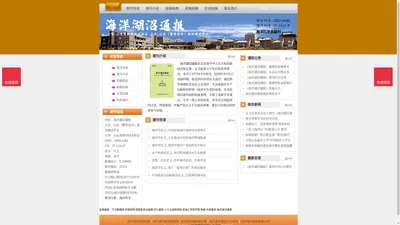 《海洋湖沼通报》海洋湖沼通报杂志社投稿_期刊论文发表|版面费|电话|编辑部|论文发表-海洋湖沼通报