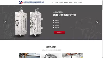 注塑模具|塑胶模具|注塑加工|东莞澳承恩注塑模具加工厂家