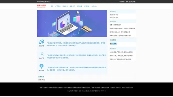 我要一起发_广告任务网_最用心的任务网