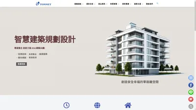 通航國際股份有限公司 – 智慧建築,中央監控,IP交換機,安全防護