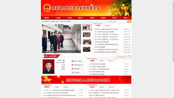 南丰县人大|南丰县人大信息网 - 南丰县人民代表大会常务委员会官网