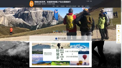 官网 - 探索未知世界，体验新奇旅程-户玩仕探索旅行 - 团队活动策划｜探险旅行｜贝尓青少年旅团