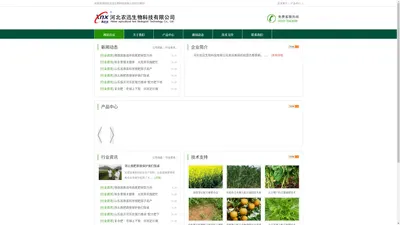 河北农迅生物科技有限公司-有机硅助剂-叶面肥-烟剂-hbnongxun.com