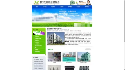 厦门防尘网绿色工地盖土网批发|排水板|植草格|无纺布土工布建筑辅材太阳电线电缆厂家供应商-厦门飞恒普科技有限公司