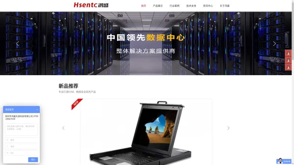 Hsentc -  KVM | 网络 | 安全 | 数据中心整体解决方案提供商