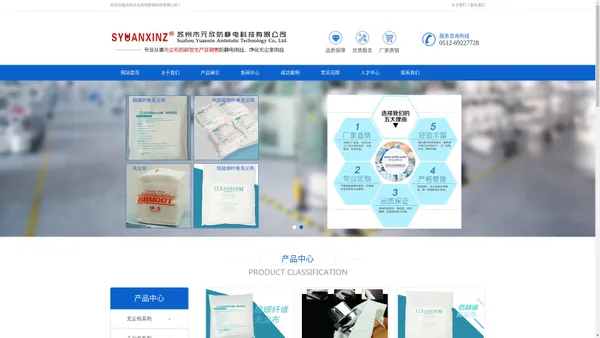 苏州市元欣防静电科技有限公司|超细纤维无尘布|仿超细纤维无尘布|聚酯纤维无尘布|无尘布厂家|苏州无尘布|防静电服|防静电鞋