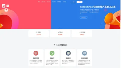 TikTok Shop 上货软件，TikTok小店批量采集上传产品工具，TikTok批量刊登助手