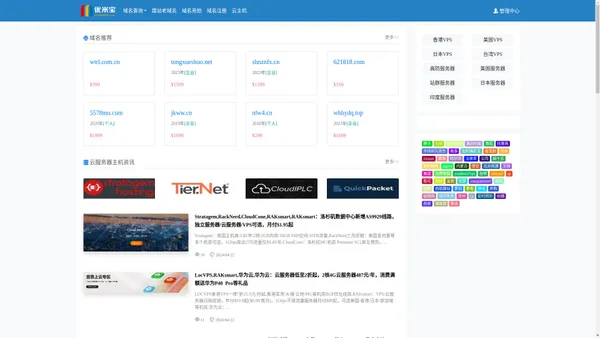 域名注册,域名交易,域名抢注,云服务器,香港VPS,美国VPS,日本VPS优惠及评测-优米宝