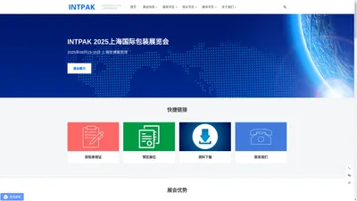 INTPAK 2025中国上海国际包装展览会 - 国际领先的包装展览会